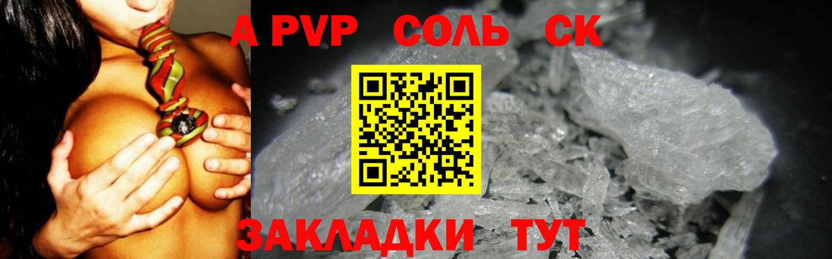 Alfa_PVP кристаллы Сорочинск