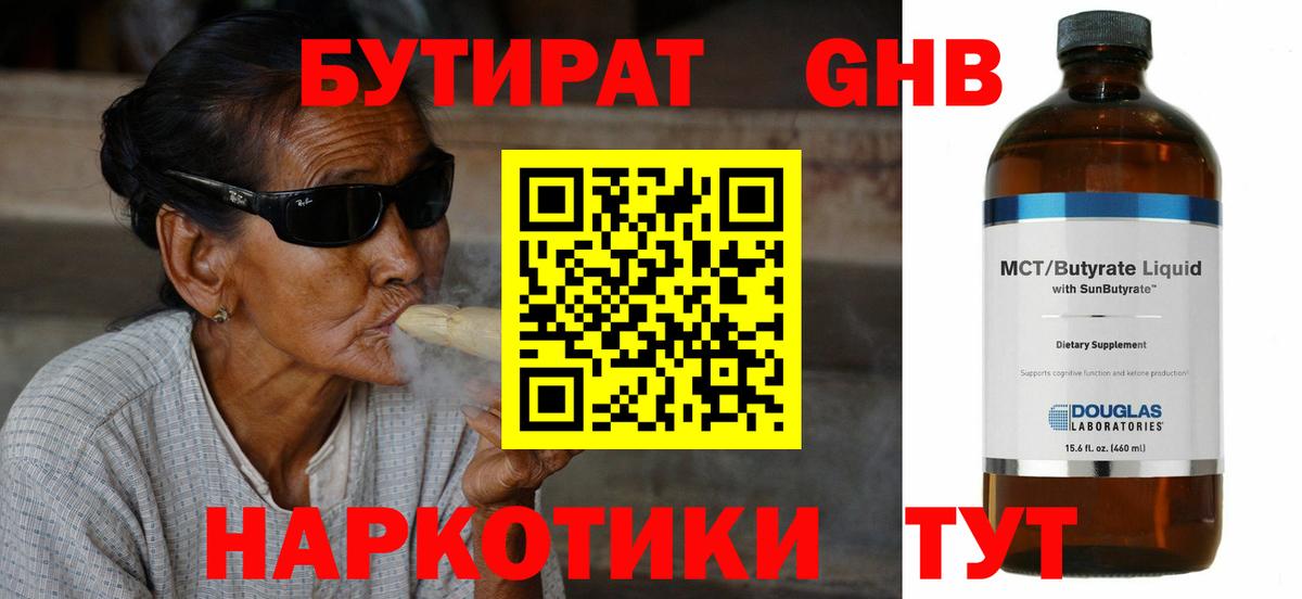Сорочинск  БУТИРАТ бутик  Вход с VPN 