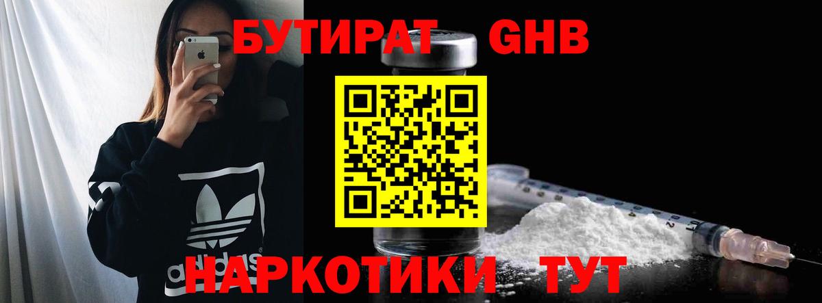 Бутират бутик Сорочинск