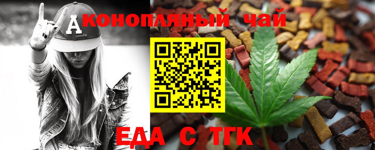 Печенье с ТГК конопля  Вход с VPN  Сорочинск 