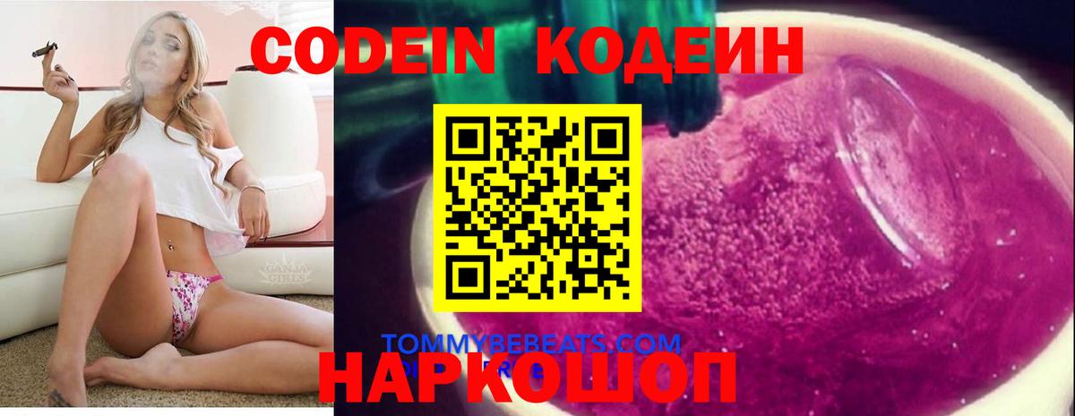 Кодеин напиток Lean (лин)  Кодеин Purple Drank  Вход с VPN  Сорочинск 