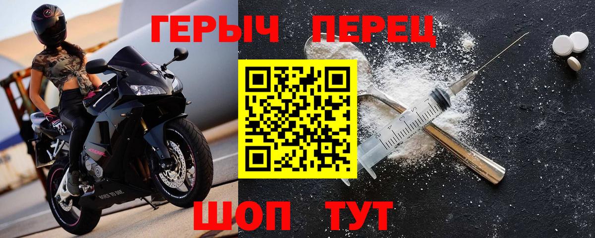 Героин герыч  Героин  Сорочинск  Вход с VPN 