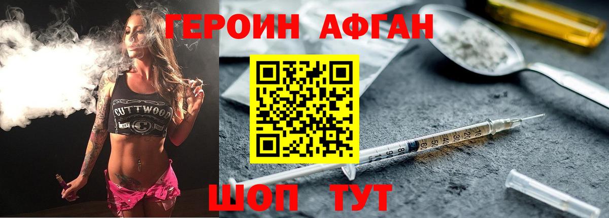 Героин хмурый Сорочинск