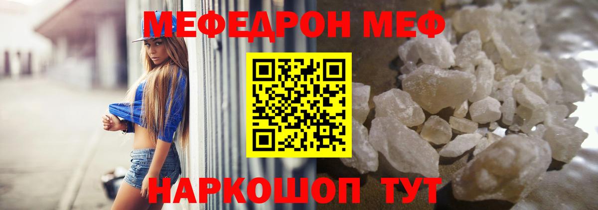 Мефедрон мука  МЯУ-МЯУ мука  МЯУ-МЯУ  Вход с VPN  Сорочинск 