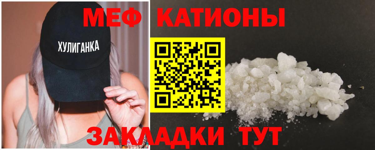 Меф мяу мяу мука Сорочинск